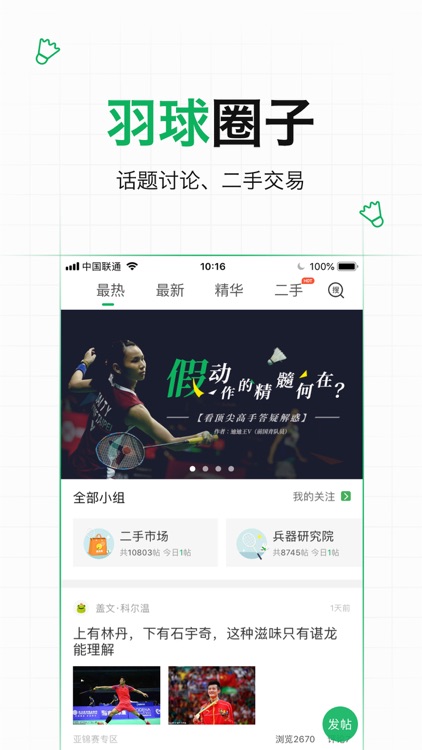 爱羽客 - 羽毛球爱好者必备神器 screenshot-3
