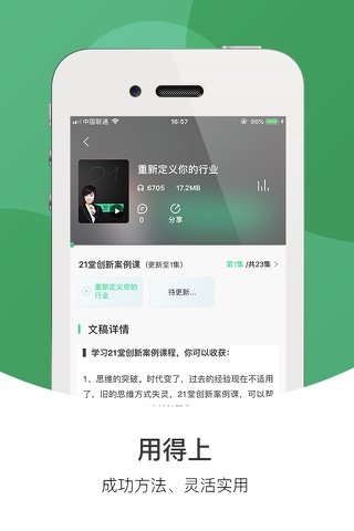 壹创新商学-做用得上的实战商学 screenshot 3