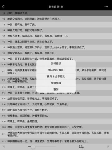 聖經-快速聖經(HD繁體版) screenshot 3