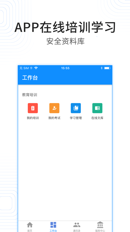 #3. 培训宝-您的培训管家 (iOS) 由: 河南鑫安利安全科技股份有限公司