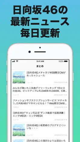 Game screenshot 日向充 for 日向坂46 mod apk