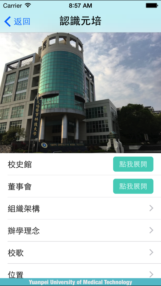 #4. i元培 (iOS) 由: Yuanpei University of Medical Technology