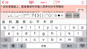 Easy Mailer Chinese Keyboard screenshot