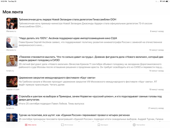 Screenshot #4 pour Новости России