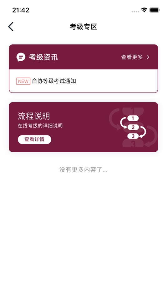 #3. 小艺帮考级 (iOS) 由: 即构科技 zego.im