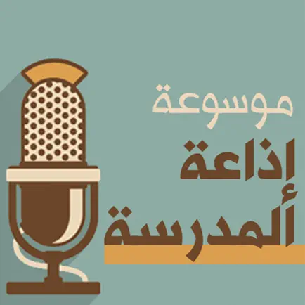 موسوعة إذاعة المدرسة Cheats