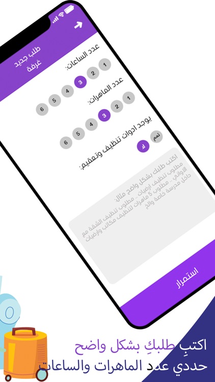 ماهرات - عاملات نظافة بالساعة screenshot-3