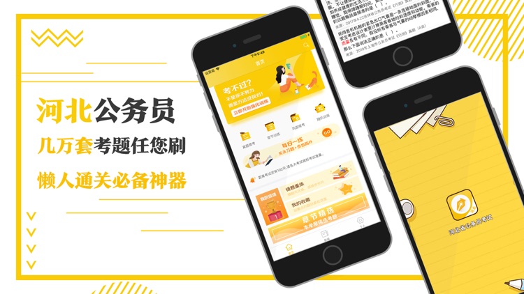 河北省公务员题考试宝典