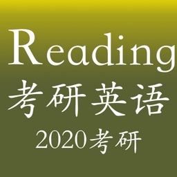 考研英语阅读理解真题 - 备战2017考研