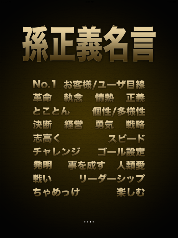 Screenshot #5 pour 孫正義名言 - Masayoshi Son Quotes