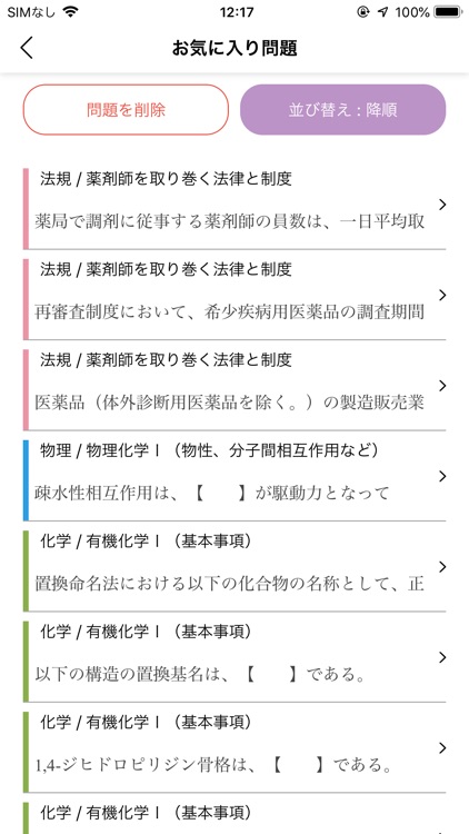 薬ゼミの薬学まるごと問題集アプリ screenshot-3
