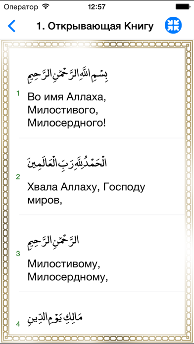 Screenshot #2 pour Коран с переводом смыслов