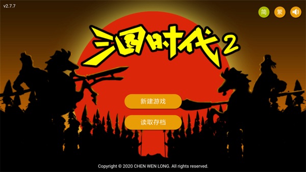 【图】三国时代2(截图1)