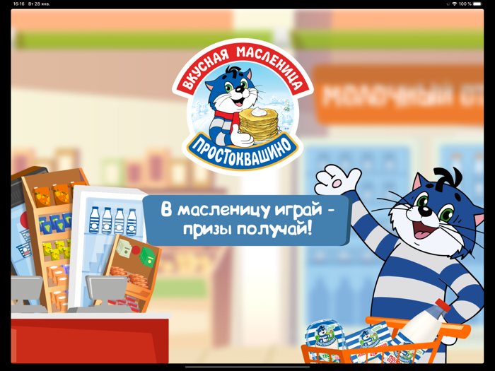 Масленица с Простоквашино