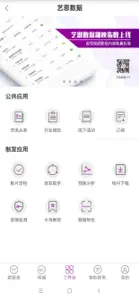 艺恩数据 screenshot #3 for iPhone