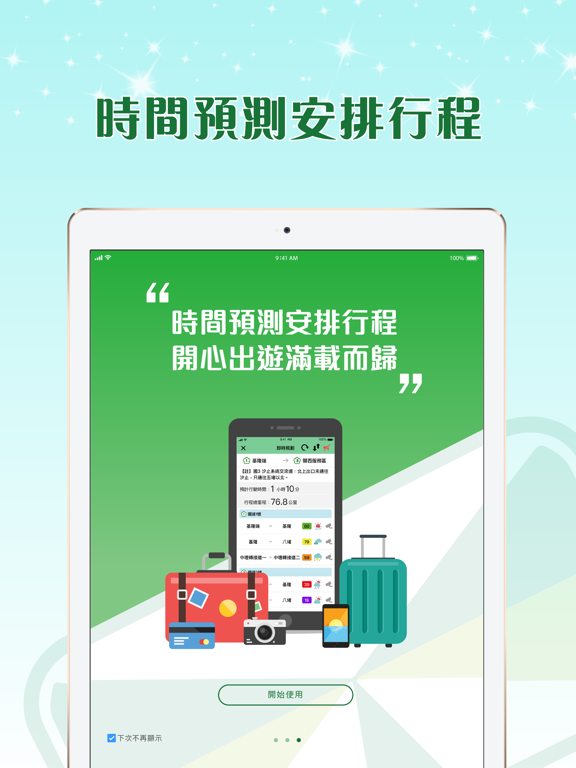 高速公路1968 iPad screenshot 4 - Navigation app