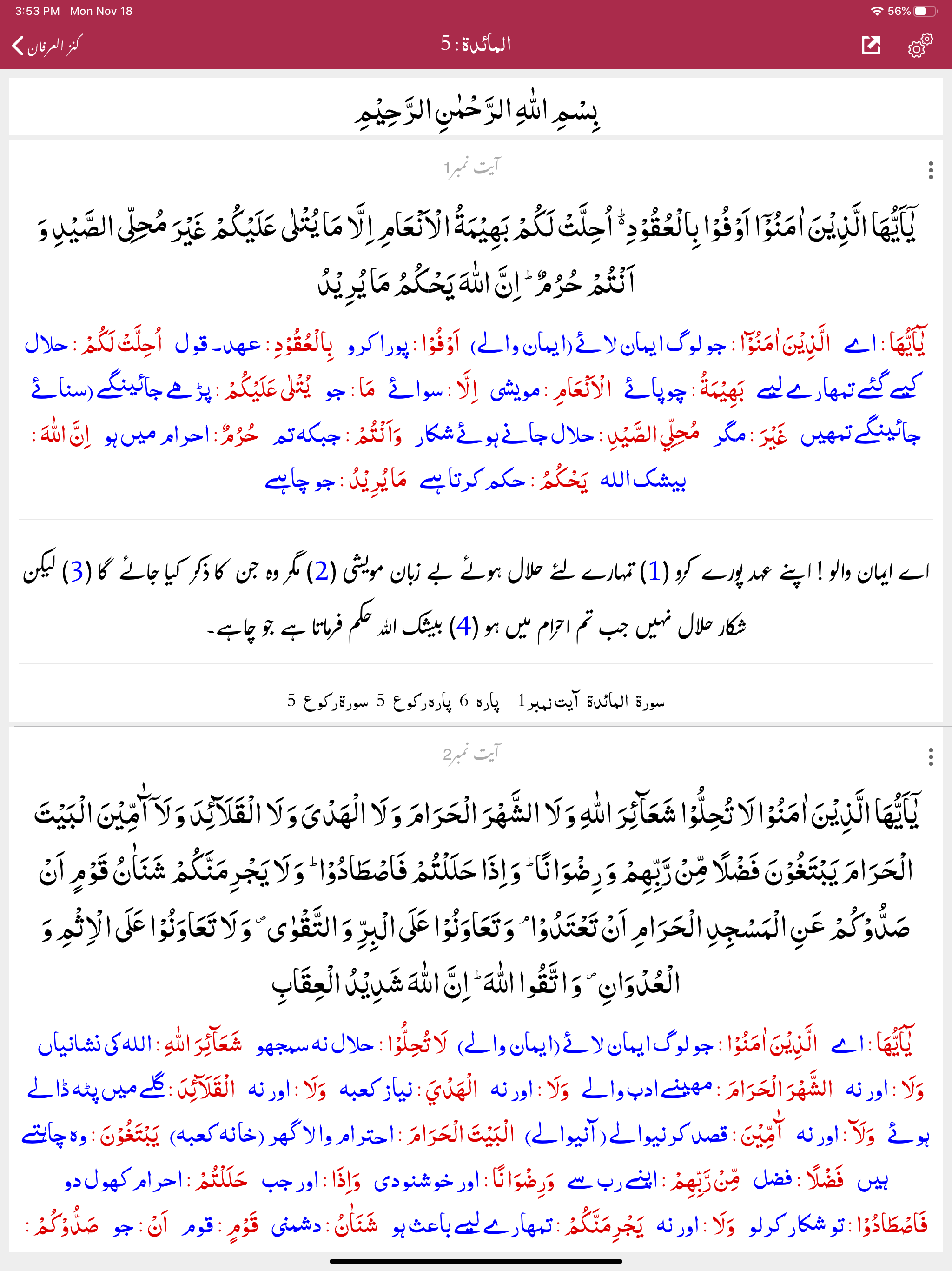 Kanz ul Irfan | Tafseer |Quran