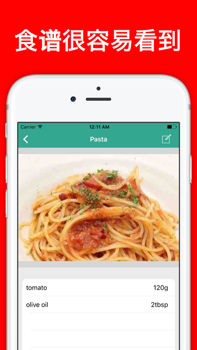 食谱记录 screenshot