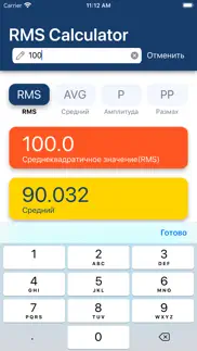 Калькулятор rms айфон картинки 2