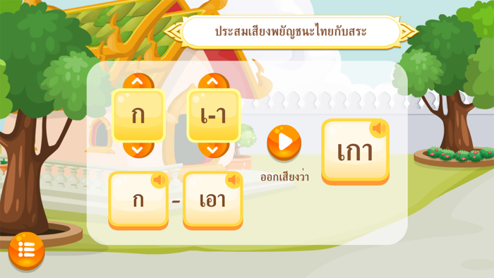 ออกเสียงคำกับพี่ยักษ์คิ้ว