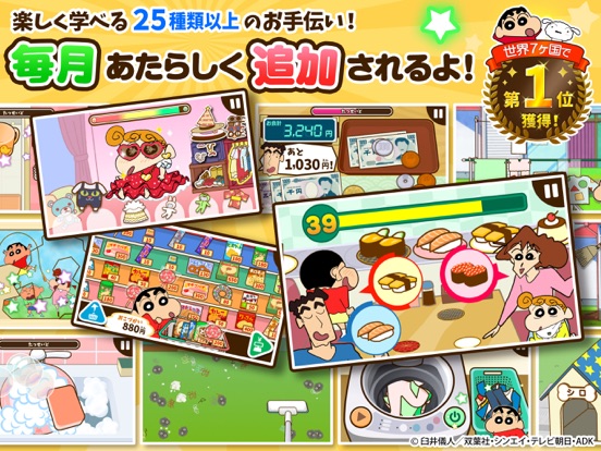クレヨンしんちゃん お手伝い大作戦 iPad screenshot 1