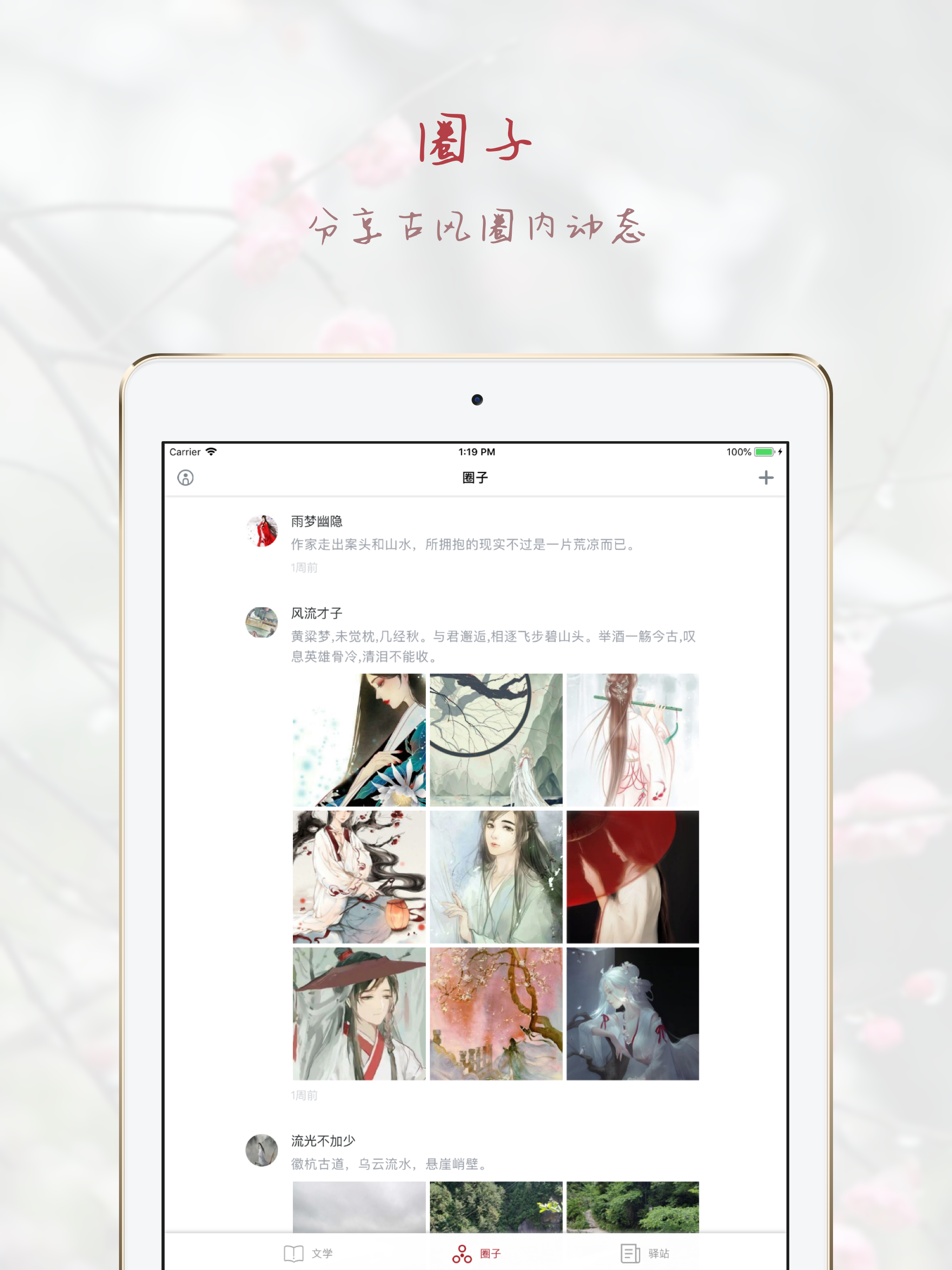 若古 - 最优秀的古风文化社区 screenshot 9