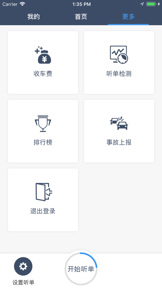 #4. 城客e家司机端 (iOS) 由: 淮安市江淮信息科技有限公司