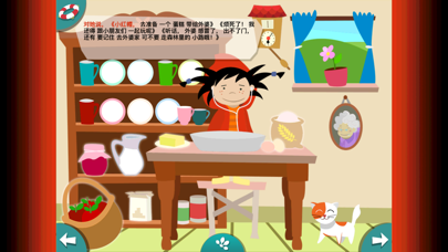 小红帽和狼 screenshot