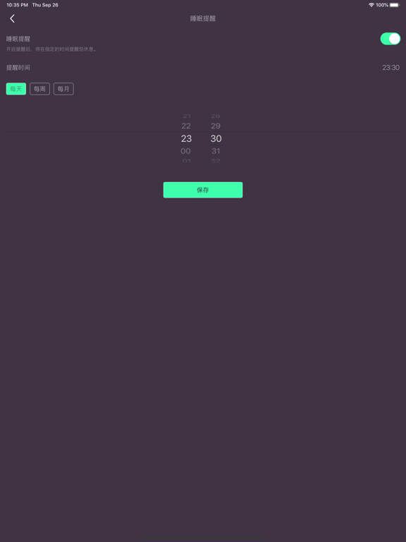 小睡眠 - 内置白噪音帮助睡眠 iPad screenshot 5 - Productivity app