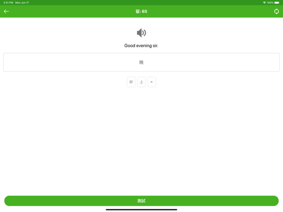 英語溝通 iPad screenshot