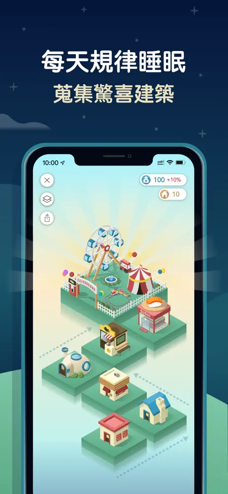 SleepTown 睡眠小鎮