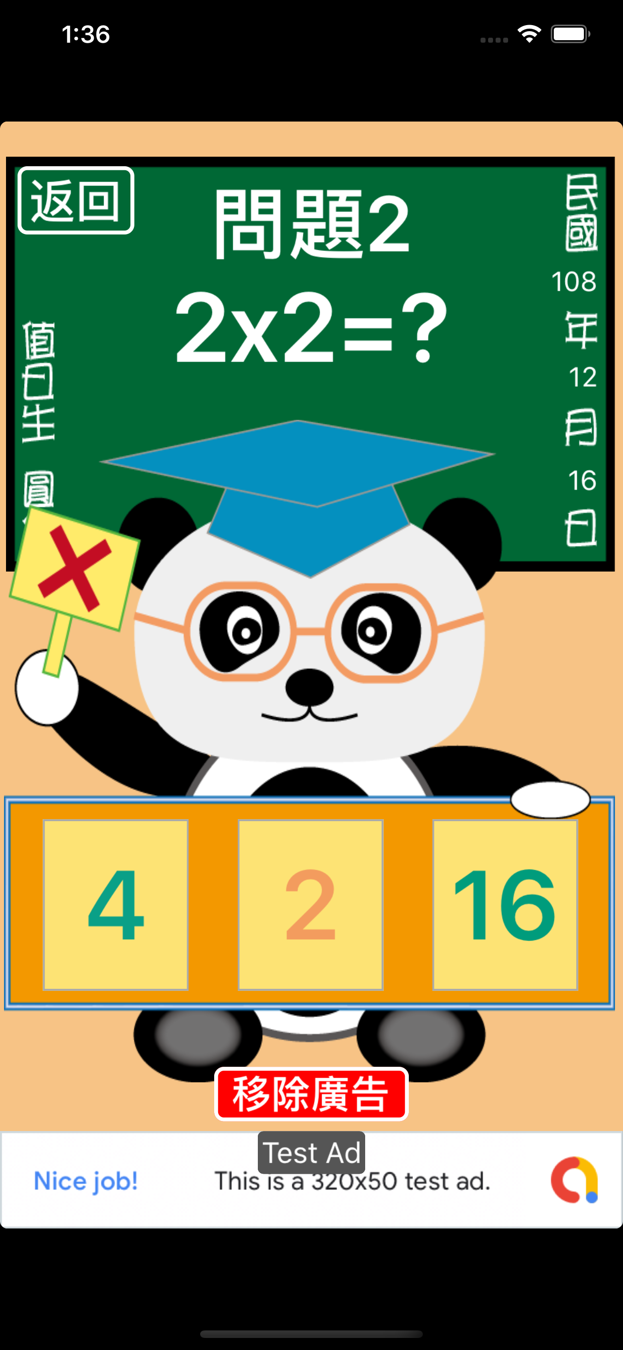 貓熊教室(九九乘法)