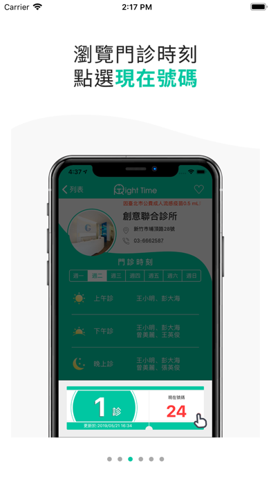 RightTime - 即時 screenshot 3