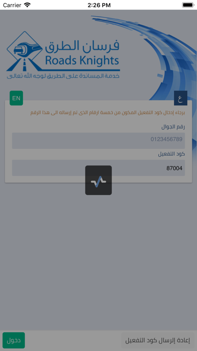 فرسان الطرق - طالب الخدمة screenshot 3