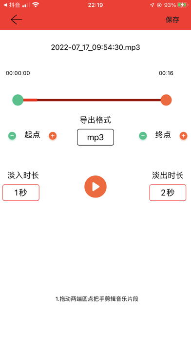 录音机 - MP3转换器 录音转文字 全能录音软件 剪辑录音のおすすめ画像5