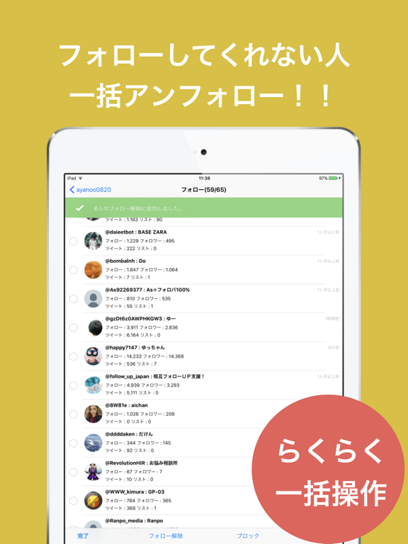 フォロー管理 for Twitter （フォローチェック）のおすすめ画像2