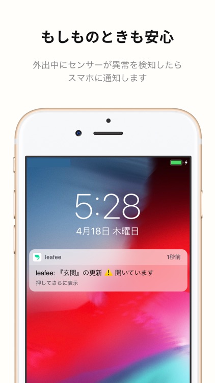 leafee (リーフィー) - ホームセキュリティアプリ screenshot-4