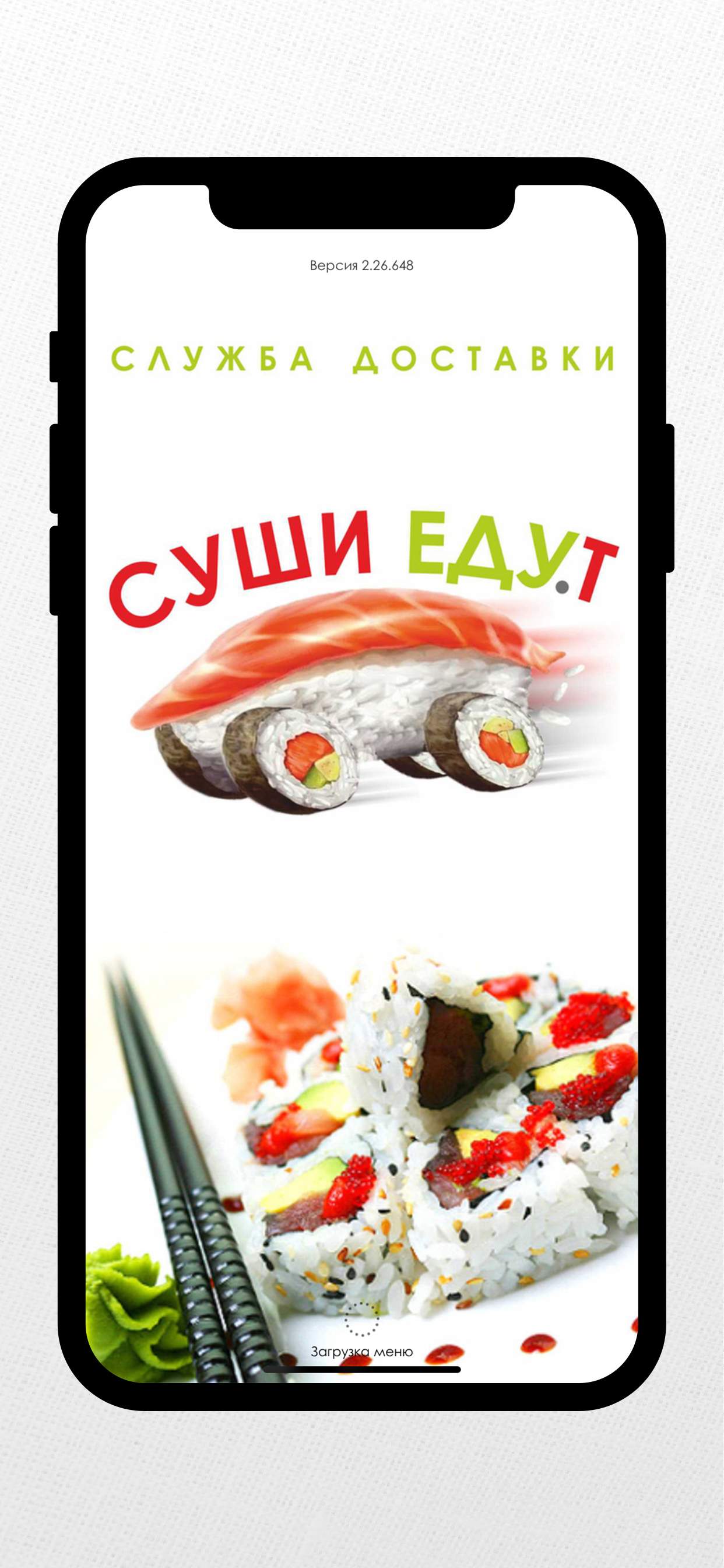 Служба доставки Суши Еду.Т