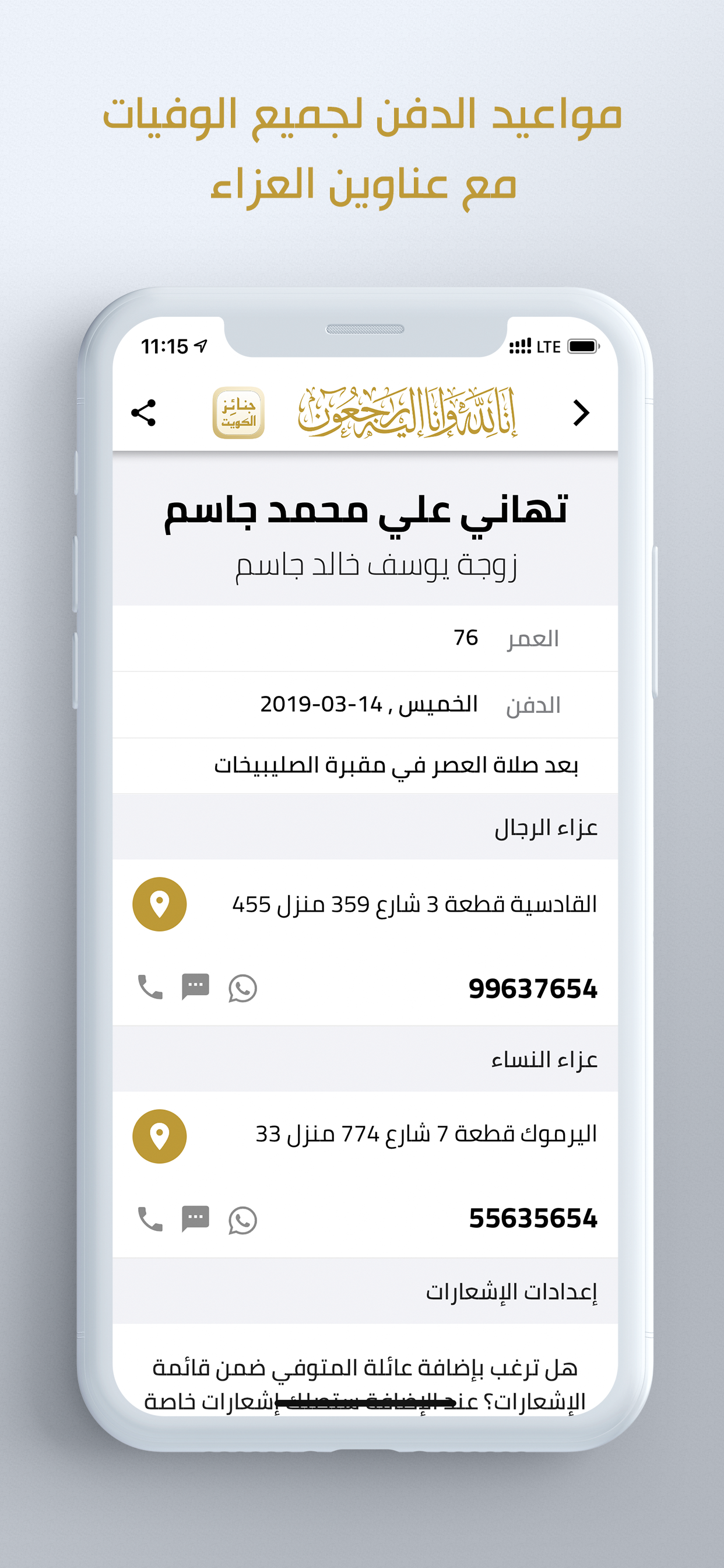 جنائز الكويت