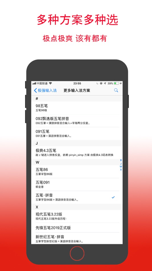 #2. 极强五笔输入法-86 98新世纪 (iOS) 由: 伟雄 辜