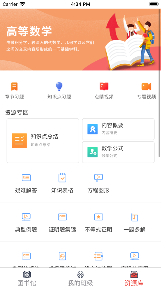 #5. 大学数学自主学习教材 (iOS) 由: 作纯 肖