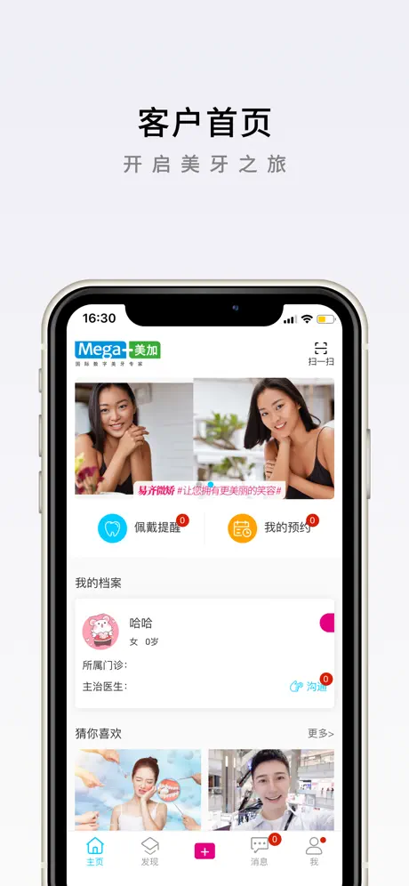 美加美牙