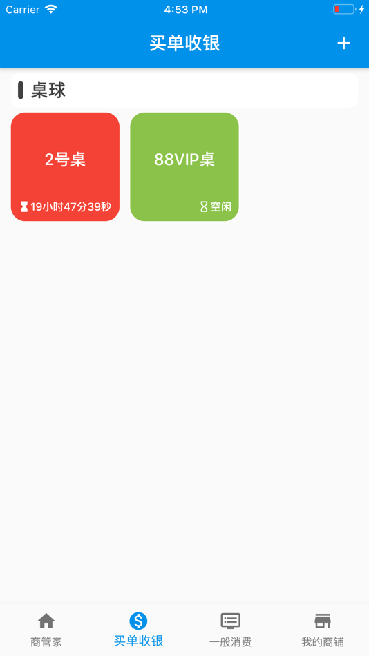 #2. 玄鸟商管家-平台版 (iOS) 由: 合肥玄鸟互联网科技有限责任公司