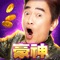 ● 綜藝天王吳宗憲唯一推薦!敢放敢開,就怕你不來!
