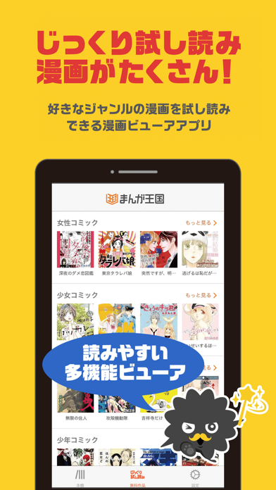 まんが王国 - 人気の漫画をじっくり試し読みのおすすめ画像1