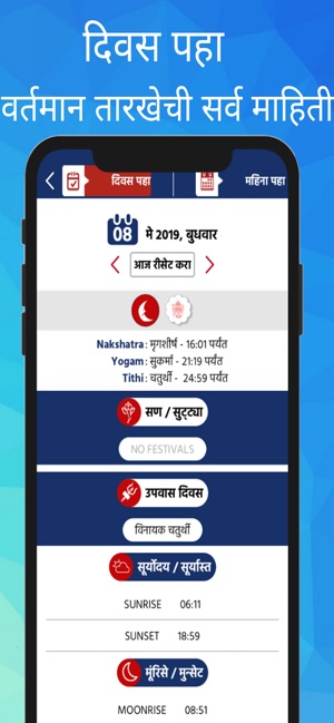 Marathi Calendar 2019(圖2)-速報App