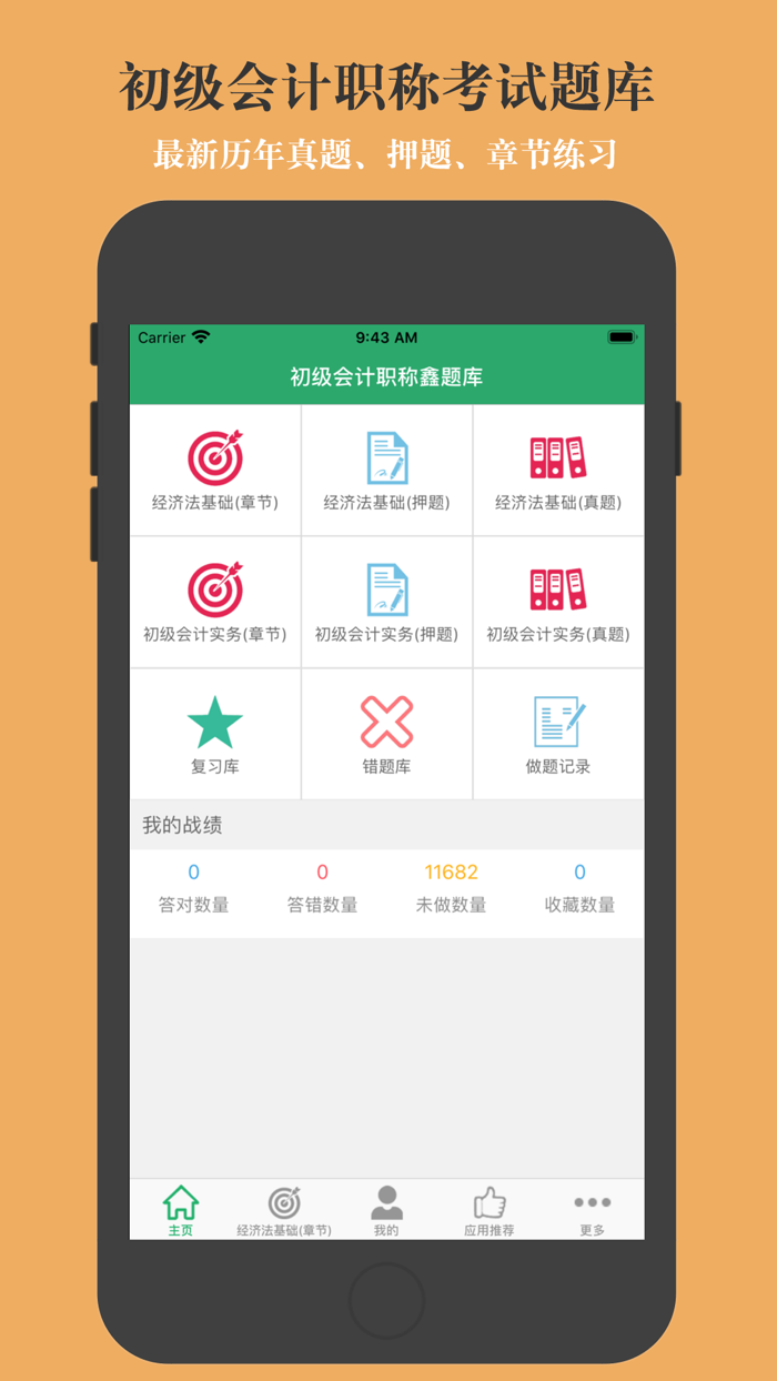 初级会计职称鑫题库
