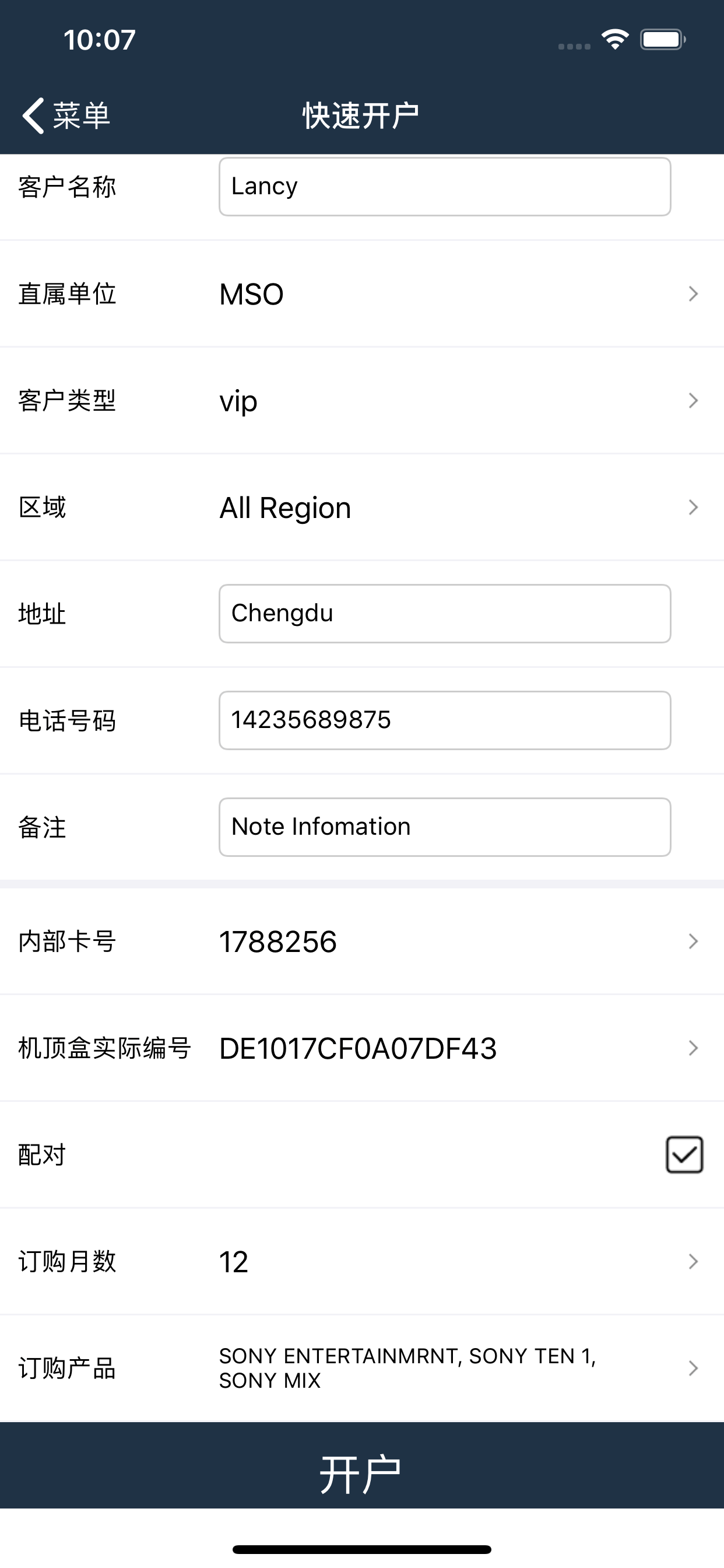 SMS(订户管理系统)