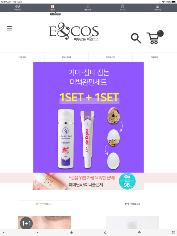 Screenshot #4 pour 이엔코스 - encosmall