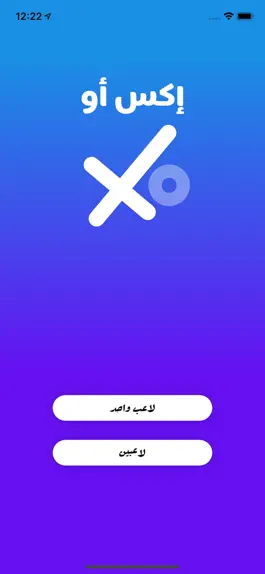 Game screenshot اكس او | TicTac apk